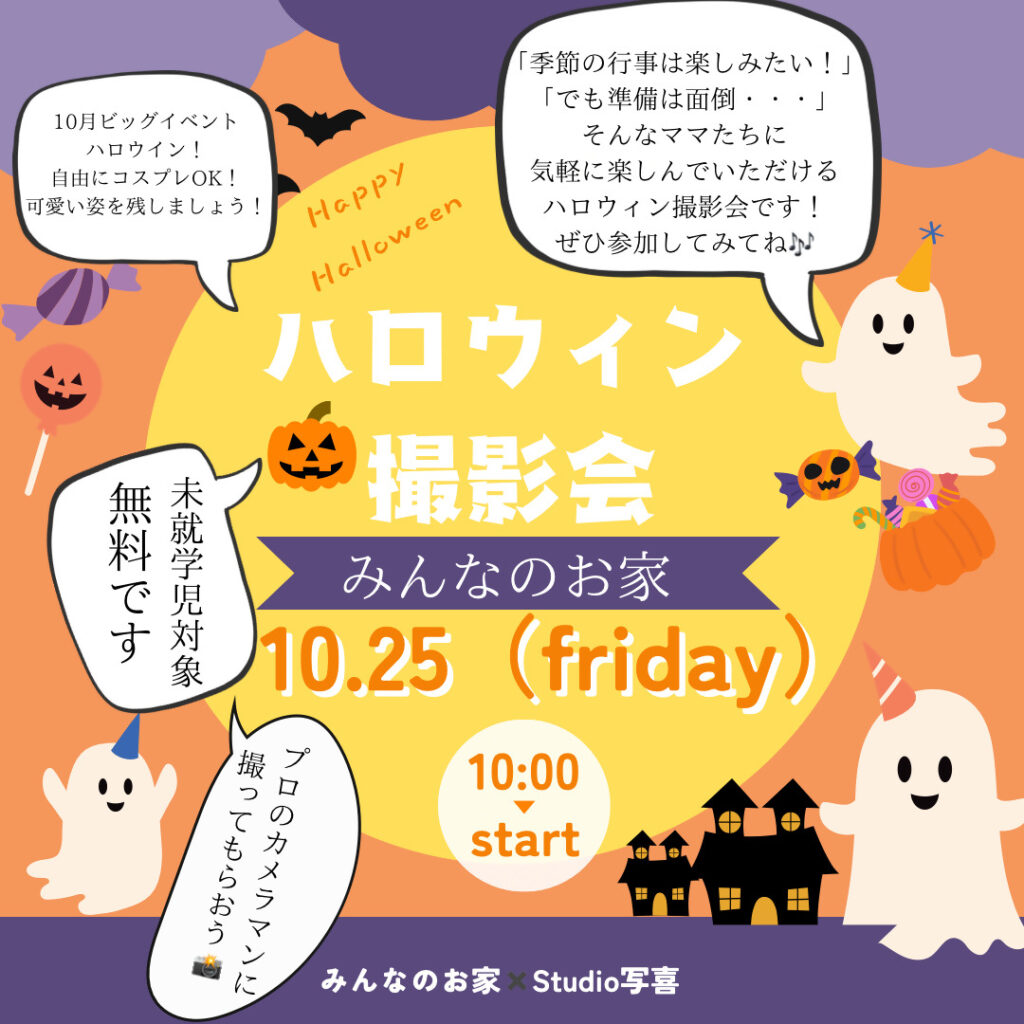 ハロウィン撮影会を開催します！